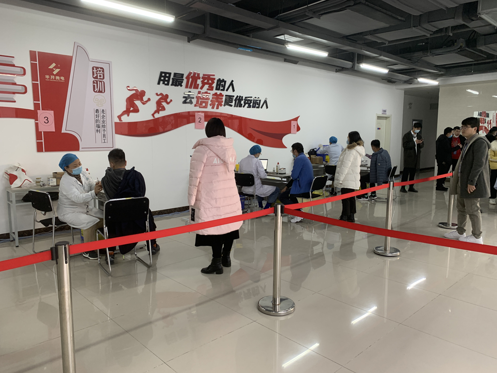 华羿微电组织开展疫苗加强针的接种工作